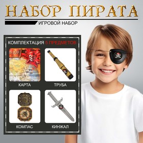 Набор пирата «Клинок», 5 предметов в Донецке