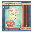 Набор подарочный 2 в 1 "Заметки Капитана Очевидность": ручка, блокнот 32 листа
