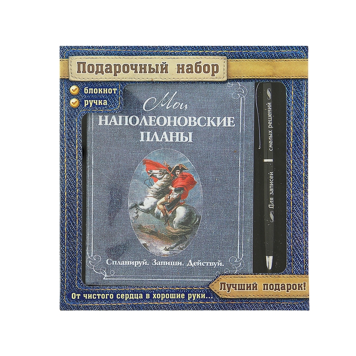 Книга наполеоновские планы