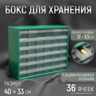 Бокс для хранения мелочей с выдвигающимися ячейками, (1 ячейка-12 × 5,5 см), 40 х 33 см, цвет зелёный