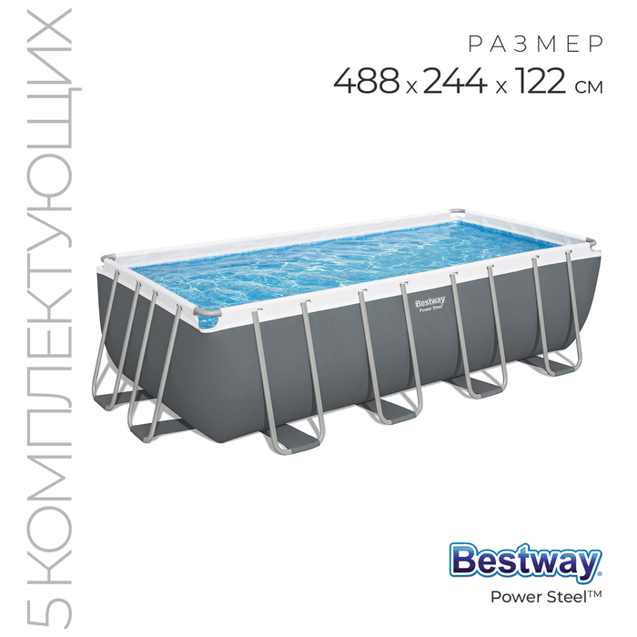 488 x 244 x 122 cm bestway 56670