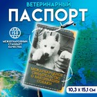 International certificate "On the vaccination of the dog"