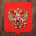 Герб России 22х26см пластик, металлизация Герб России 22х26см пластик, металлизация