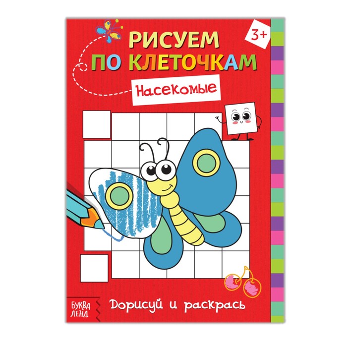 Раскраска по клеточкам &quot;Насекомые&quot;  16 стр.