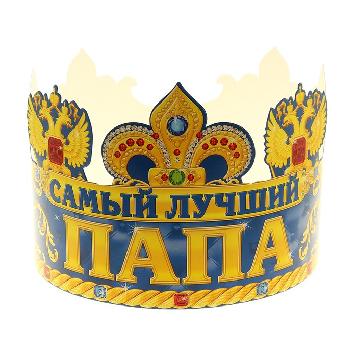 Картинка, картинка с надписью папа с короной