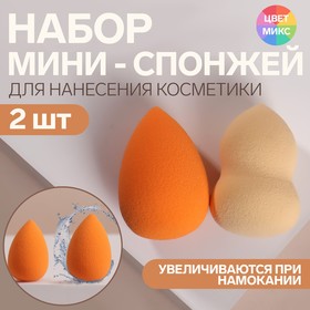 Набор спонжей для макияжа, мини, 3 × 2 см, увеличиваются при намокании, 2 шт, цвет МИКС в Донецке