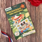 Аппликация многоразовыми наклейками "Вперёд!", самолёт, набор: 2 листа наклеек, 2 картинки