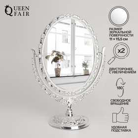 Зеркало настольное «Ажур», двустороннее, с увеличением, зеркальная поверхность — 11 × 15,5 см, цвет серебряный в Донецке
