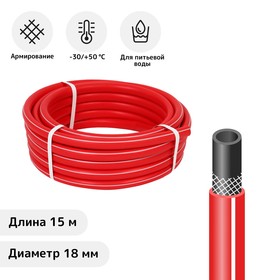 Hose, Nickel, copper, d = 19 mm (3/4"), L = 15 m, frost (up to -30 °C) COLOR, red