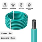 Hose, Nickel, copper, d = 12 mm (1/2"), L = 15 m, frost (up to -30 °C), COLOR green