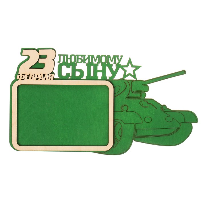 23 15 см. 23 15 см. рамка из фанеры 23 февраля. огурец с линейкой. огурец 15 см.