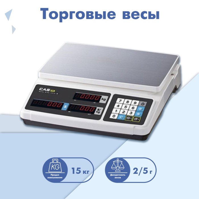 Торговые весы CAS PR-15B