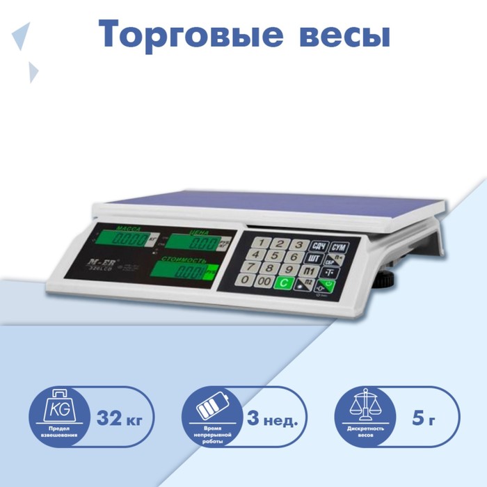 Торговые весы M-ER 326AС-32.5