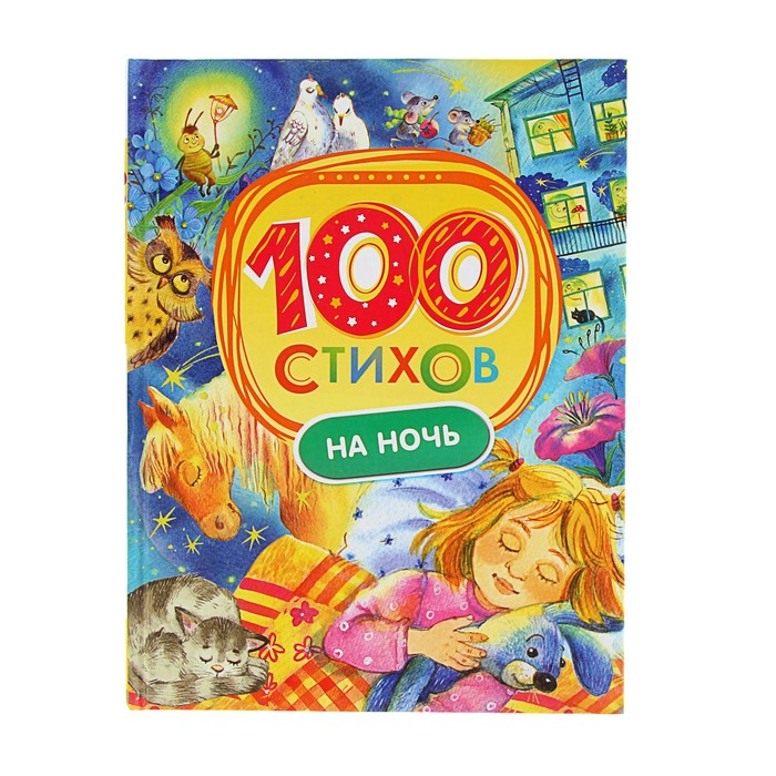 Слово сборник 100. 100 Сиихов киншка.