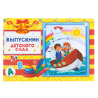 Планшет «Выпускник детского сада» Планшет «Выпускник детского сада»