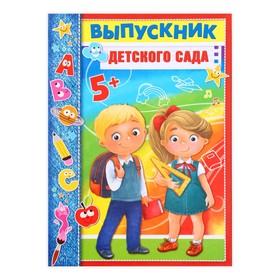 Планшет «Выпускник детского сада», дети, 21,8 х 30 см в Донецке