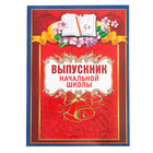 Планшет «Выпускник начальной школы» Планшет «Выпускник начальной школы»