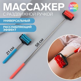 Массажёр, универсальный, с раздвижной ручкой, 21/58 см, цвет МИКС в Донецке