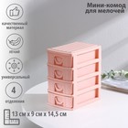 Mini drawers for small items, 4-section Uyut, MIX color