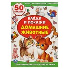 Книга с развивающими заданиями «Найди и покажи. Домашние животные», 50 наклеек Книга с развивающими заданиями «Найди и покажи. Домашние животные», 50 наклеек