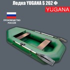 Лодка «Муссон» S 262 Ф, цвет олива Лодка «Муссон» S 262 Ф, цвет олива