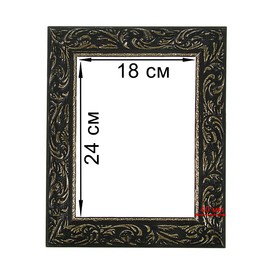 Рама для картин (зеркал) 18 х 24 х 4 см, дерево, «Версаль», цвет чёрный с золотом