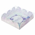 Коробка для кондитерских изделий с PVC крышкой «Хорошего настроения», 10,5 × 10,5 × 3 см