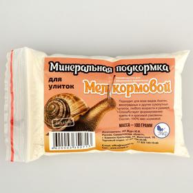 Минеральная подкормка "Мел кормовой" для декоративных улиток, 100 г