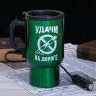 Термокружка в прикуриватель "Удачи на дороге", 450 мл Термокружка в прикуриватель "Удачи на дороге", 450 мл
