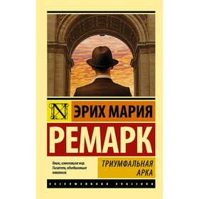 Триумфальная арка 3039171