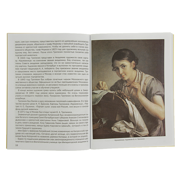 История любви. Русские художники. Владимиров В. В.