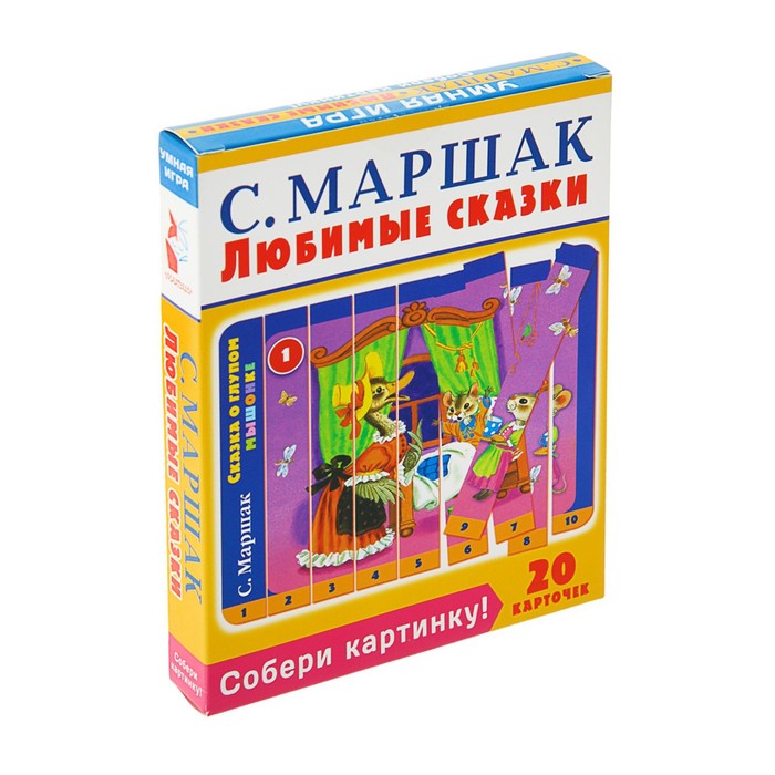 Собери картинку! Любимые сказки. С. Маршак. Автор: Маршак С.Я.