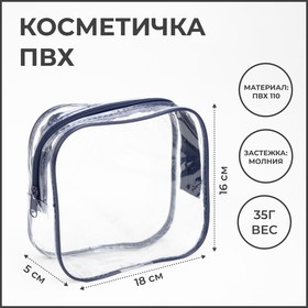 Косметичка на молнии, цвет синий 2975081