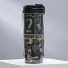 The vacuum Cup "February 23. Camouflage", 350 ml
