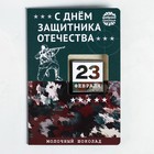 Postcard with chocolate 5 g. "on the day of defender of the Fatherland" khaki Postcard with chocolate 5 g. "on the day of defender of the Fatherland" khaki