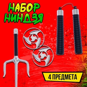 Набор ниндзя «Ямакаси», 4 предмета: кинжал, нунчаки, 2 диска в Донецке