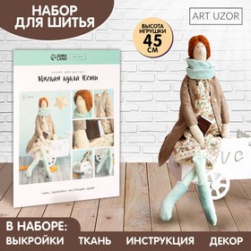 {{photo.Alt || photo.Description || 'Интерьерная кукла «Юсти», набор для шитья, 18 × 22 × 3.6 см'}}