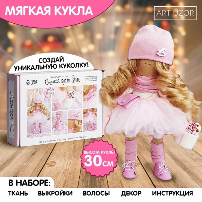 Набор Для Шитья Куклы Купить Интернет Магазин