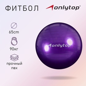 The gymnastic ball d = 65 cm 850g PVC MIX color. 