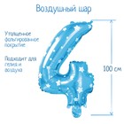 Шар фольгированный 40" Цифра 4, цвет голубой, звёзды 2769720 - фото 7067528