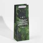 Пакет под бутылку «С днём защитника Отечества», 36 × 13 × 10 см 2936758