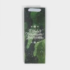 Пакет под бутылку «С днём защитника Отечества», 36 × 13 × 10 см 2936758