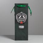 Пакет под бутылку «23 Февраля», 36 × 13 × 10 см 2936762