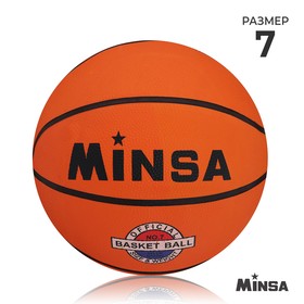 Мяч баскетбольный, ПВХ, клееный, размер 7, 530 г