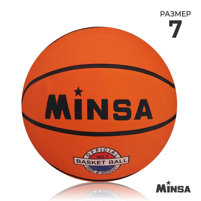 Мяч баскетбольный, PVC, размер 7, PVC, бутиловая камера, 530 г - фото 797579262