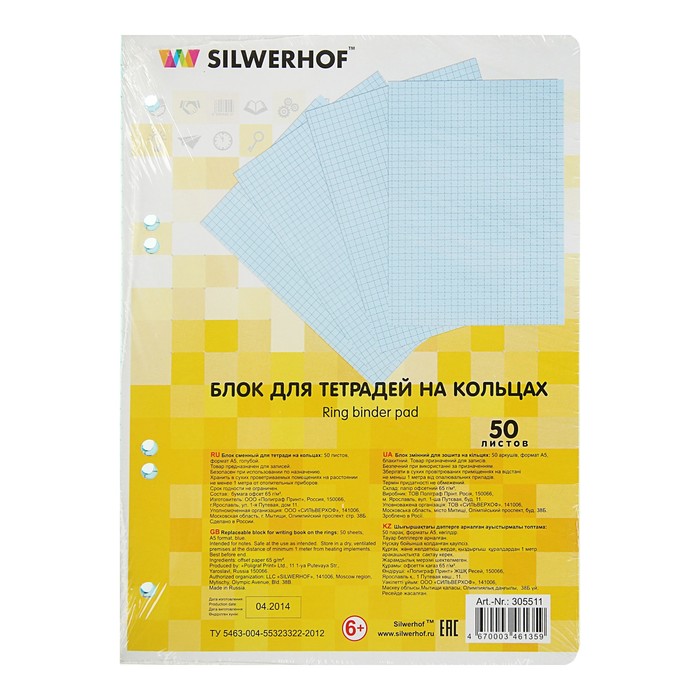 Сменный блок для тетрадей на кольцах А5, 50 листов, клетка, голубой