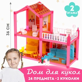 Пластиковый домик для кукол, двухэтажный, с аксессуарами