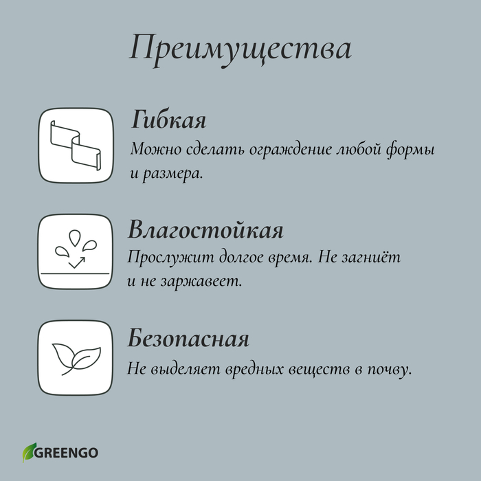 Лента бордюрная, 0.3 × 10 м, толщина 1.2 мм, пластиковая, зелёная