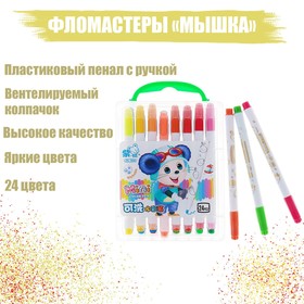 Фломастеры "Мышка", 24 цвета, в пластиковом пенале с ручкой, вентилируемый колпачок