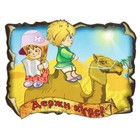 Магнит "Держи курс" 6х9 см Магнит "Держи курс" 6х9 см